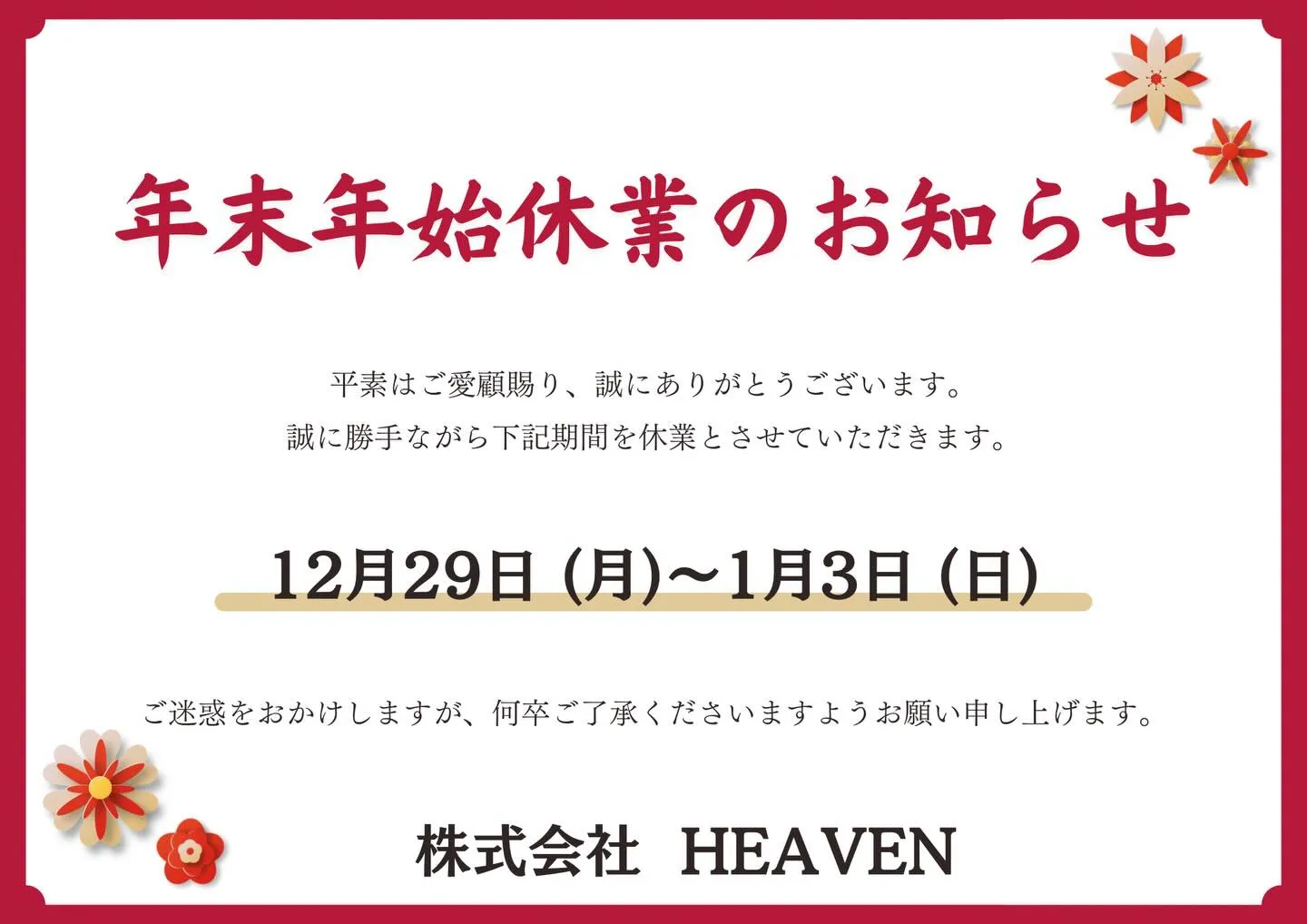 株式会社 HEAVENです😌
